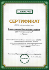 Сертификат: Leberg