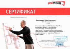 Сертификат: Protherm