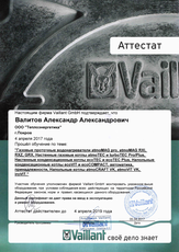 Сертификат: Vaillant